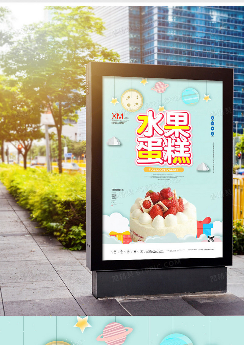 水果蛋糕创意宣传广告海报模板设计
