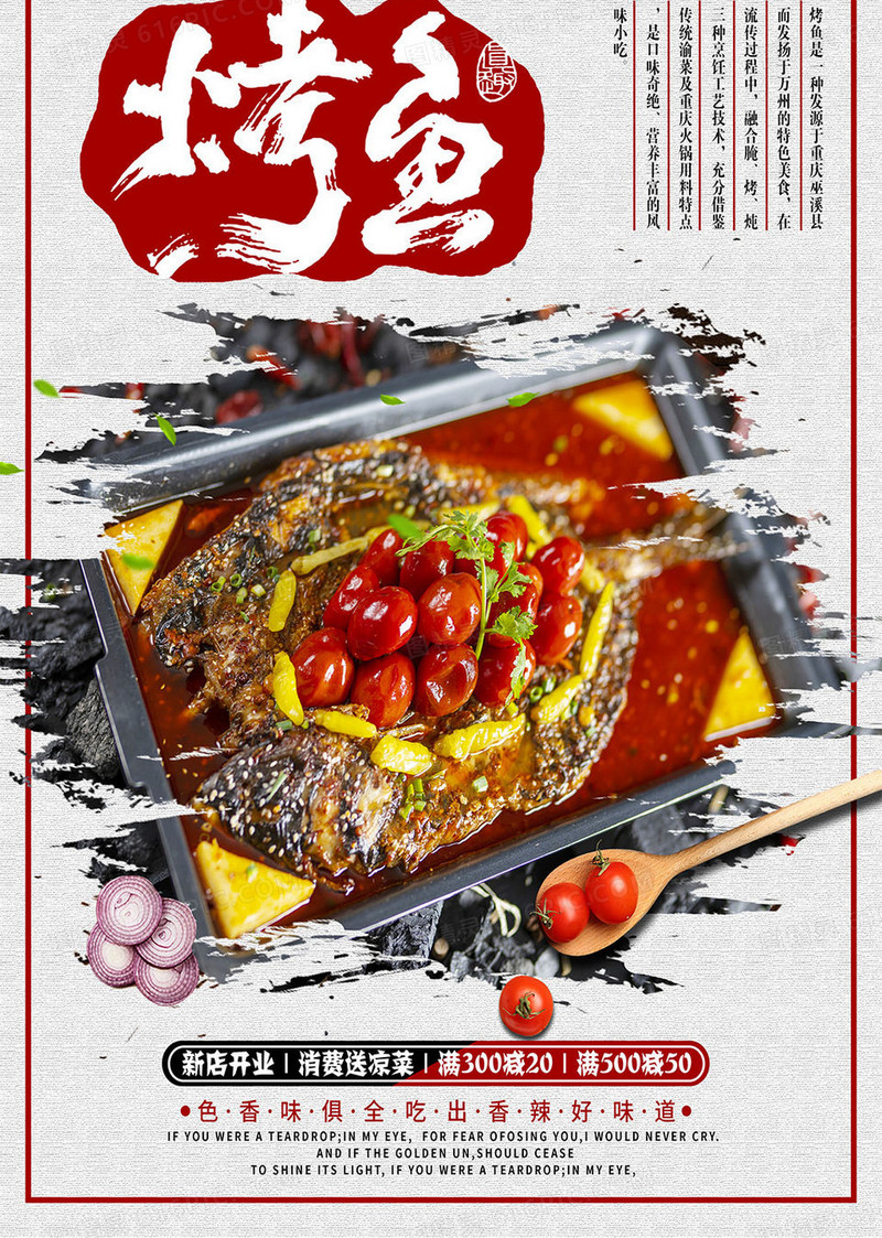 烤鱼餐饮美食系列促销海报设计