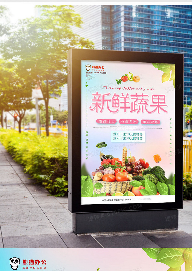 唯美新鲜蔬果美食海报设计