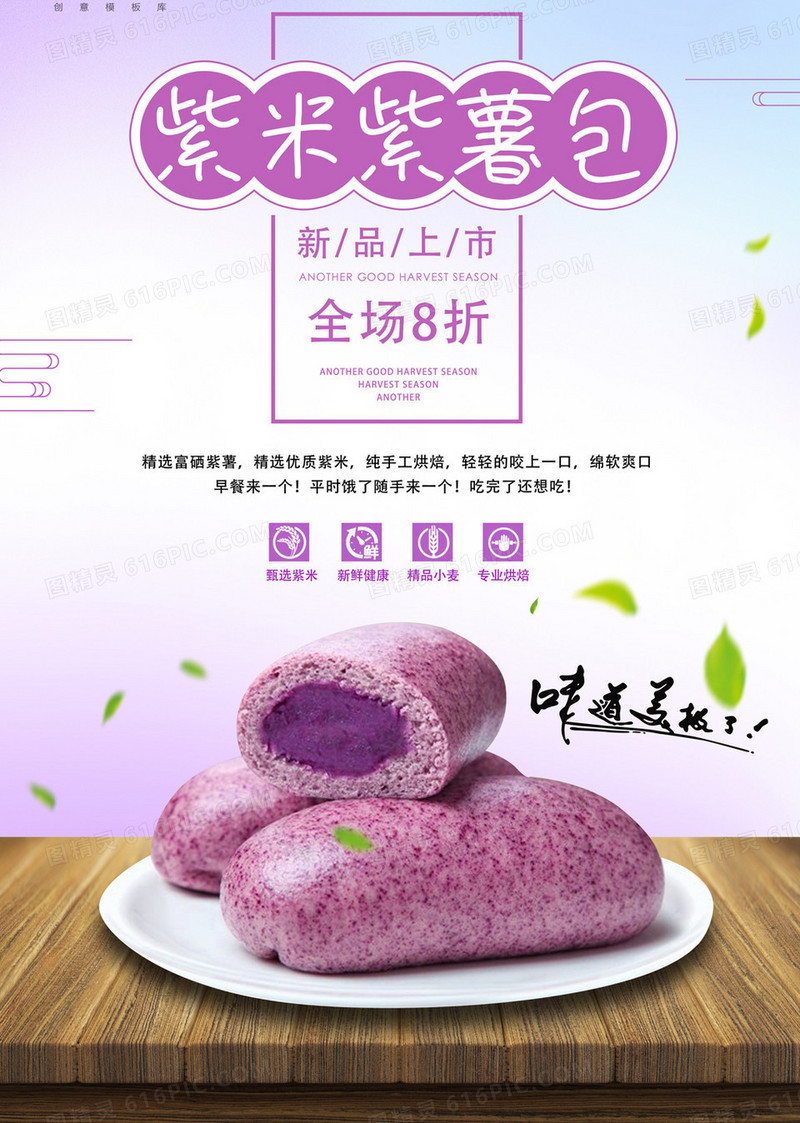 小清新紫米紫薯包海报