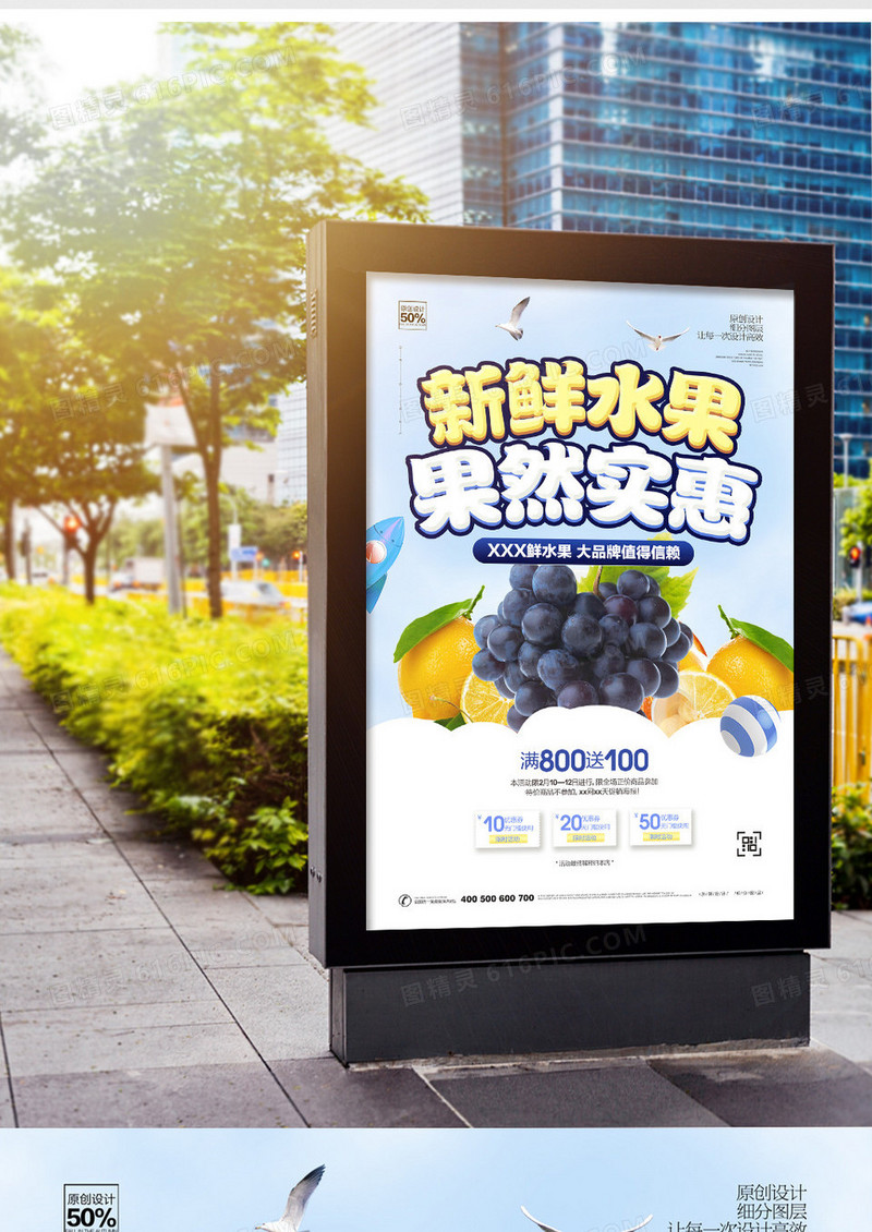 创意新鲜水果宣传海报设计