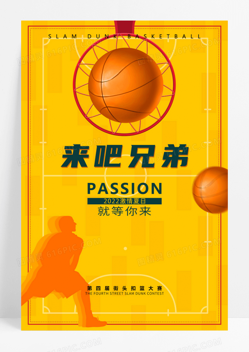 篮球海报展板运动系列