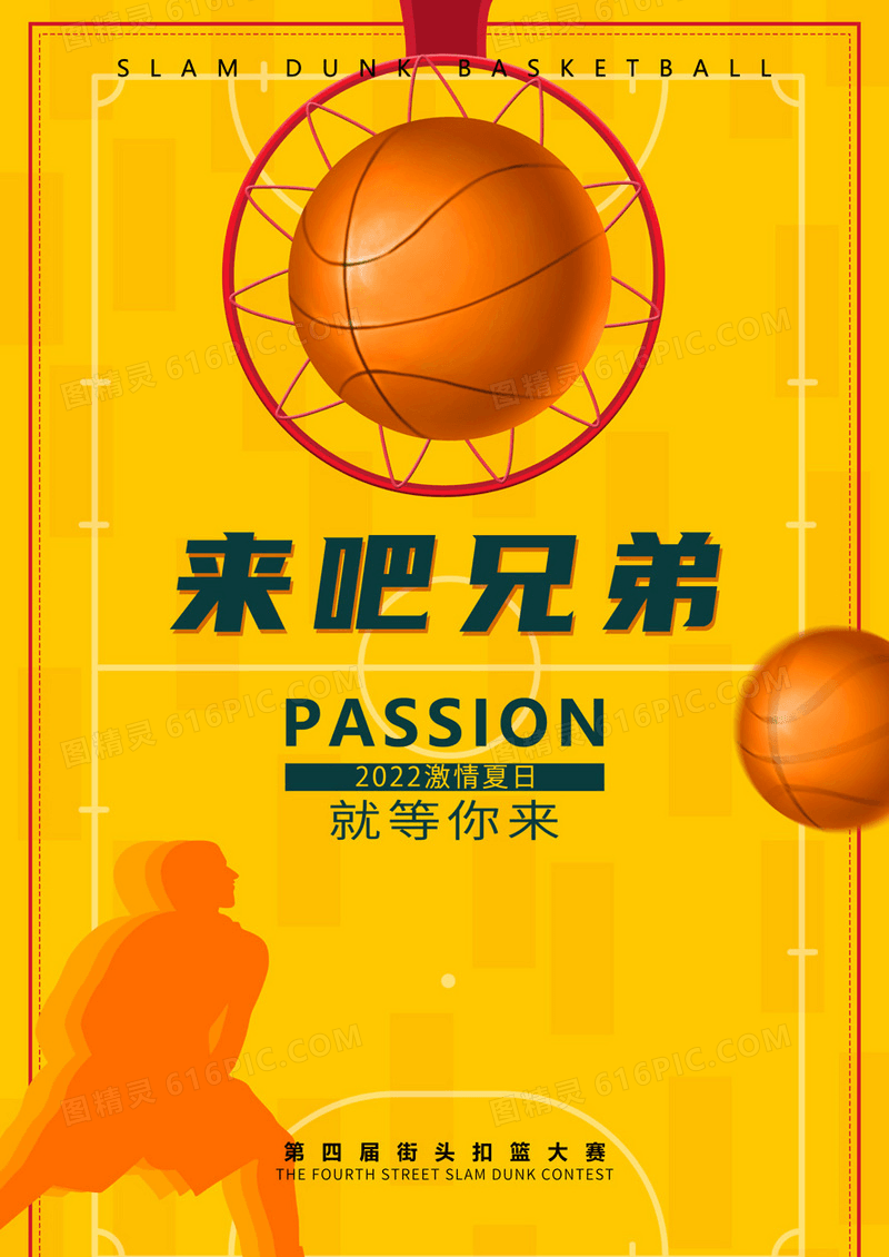 篮球海报展板运动系列