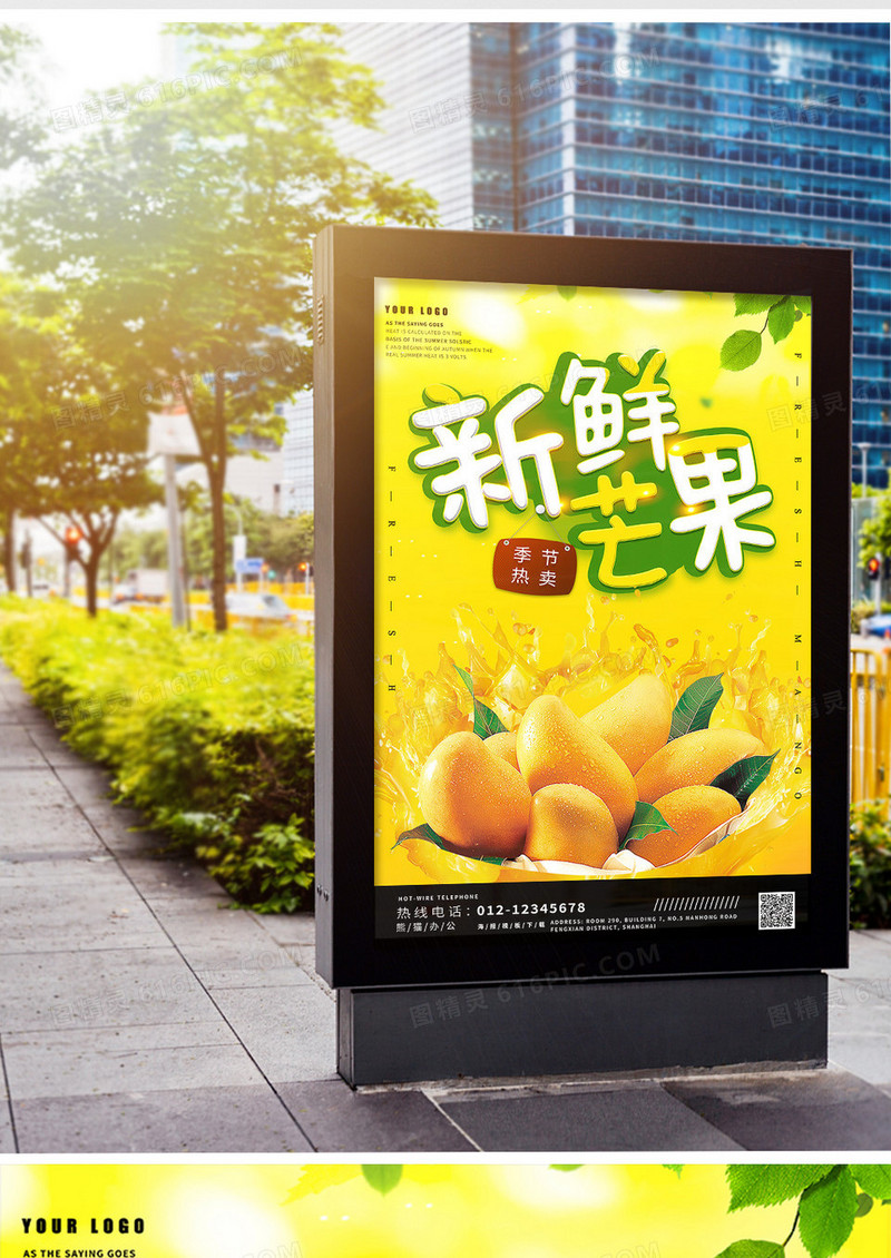 香甜水果芒果海报设计