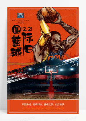 篮球大赛动感篮球日主题海报