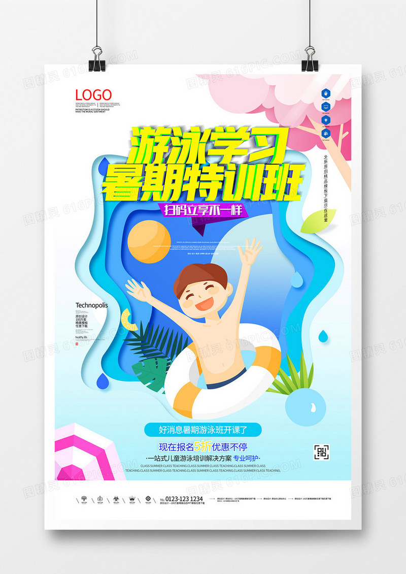 暑期特训班游泳班创意宣传海报模板设计