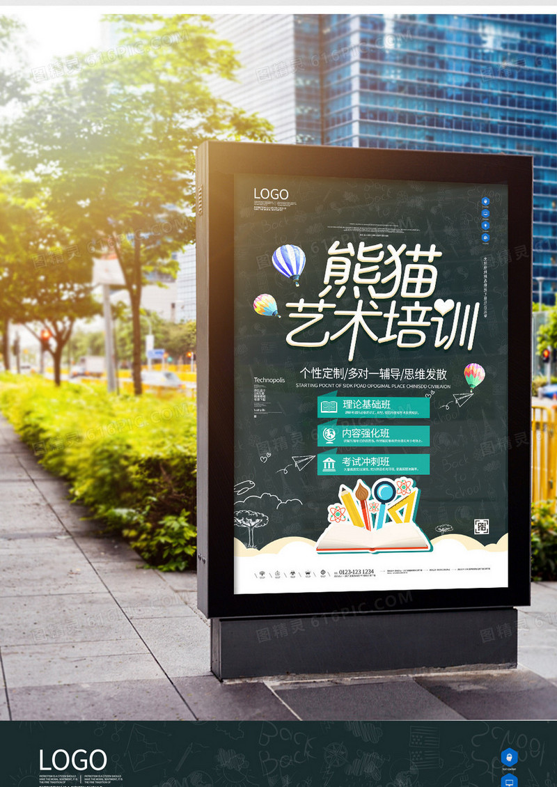 熊猫艺术培训创意宣传海报模板设计
