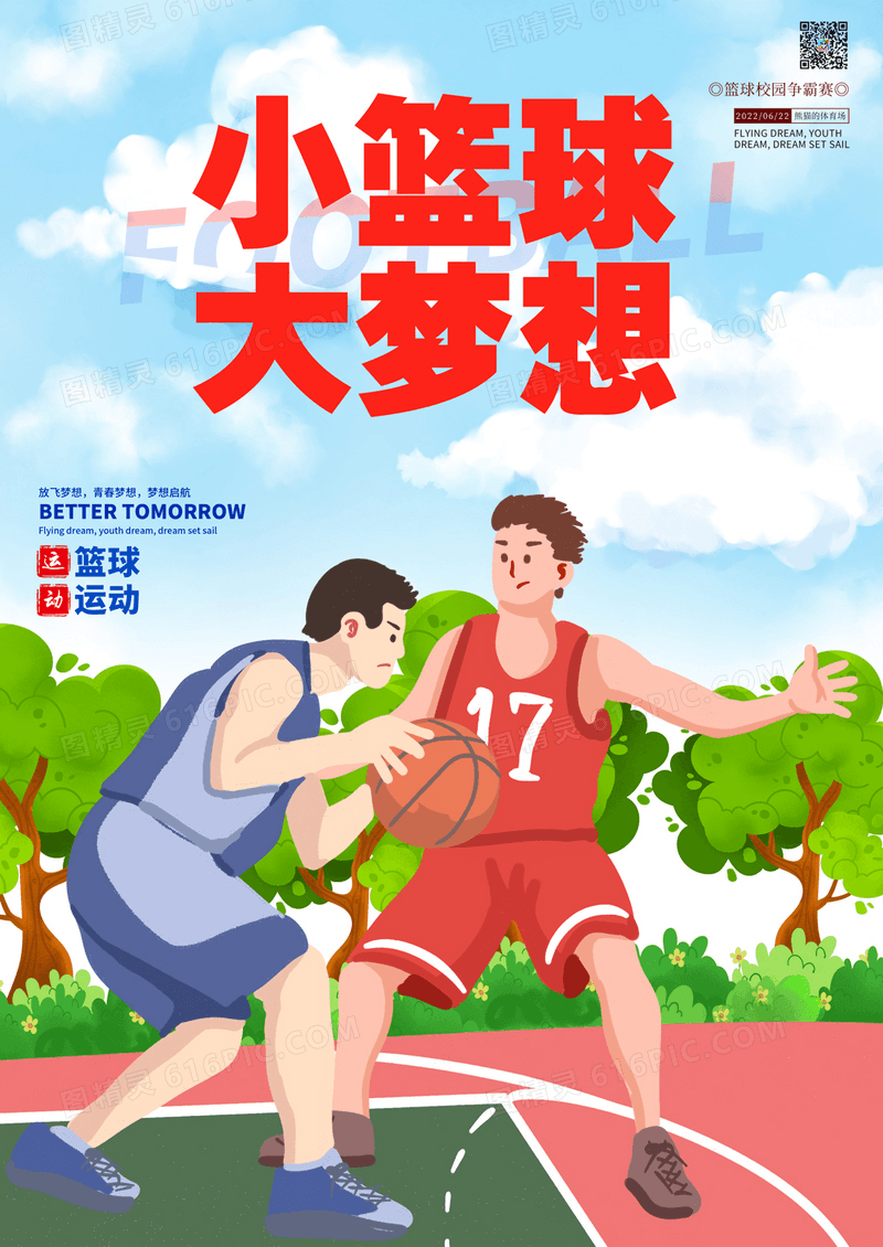 清新卡通少年无篮球不热血运动健身海报篮球比赛海报