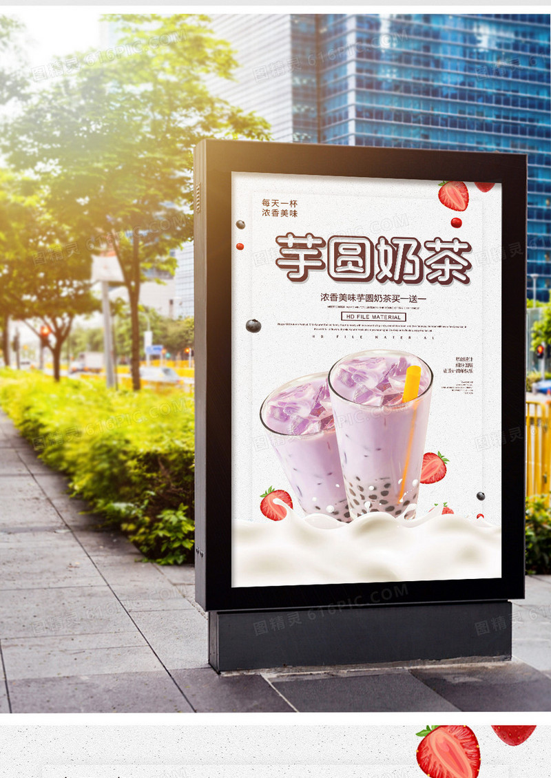 创意时尚芋圆奶茶宣传海报