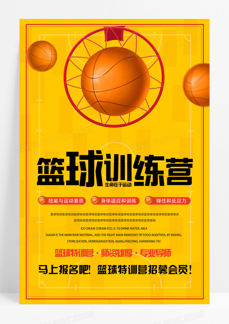 大学篮球队篮球特训营招募系列海报