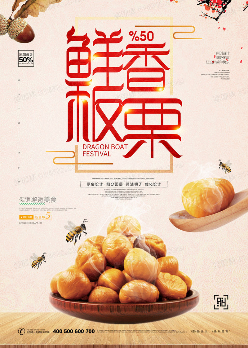 创意时尚板栗坚果美食宣传海报设计 