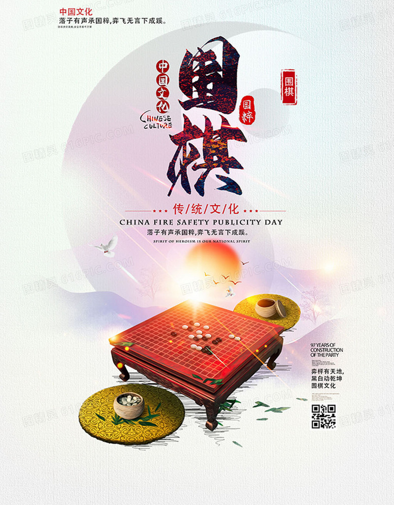 简洁中国风围棋文化海报设计