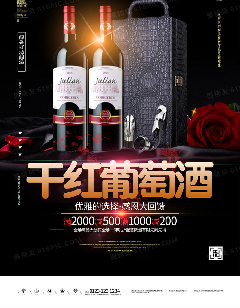 红酒创意宣传海报模板设计