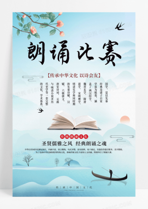 中国风古风阅读会读书朗诵比赛海报朗诵比赛