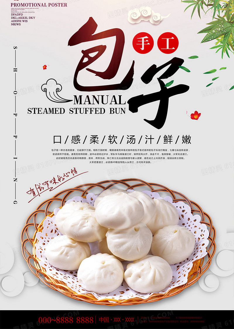 中国风手工包子美食海报设计