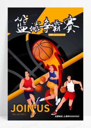 篮球争霸赛运动比赛海报