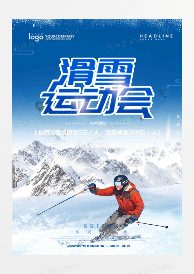 冬季极限滑雪运动宣传海报
