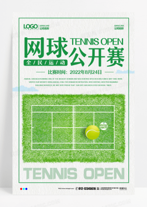网球比赛网球培训海报