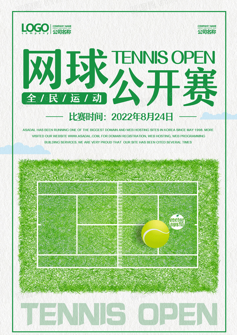 网球比赛网球培训海报
