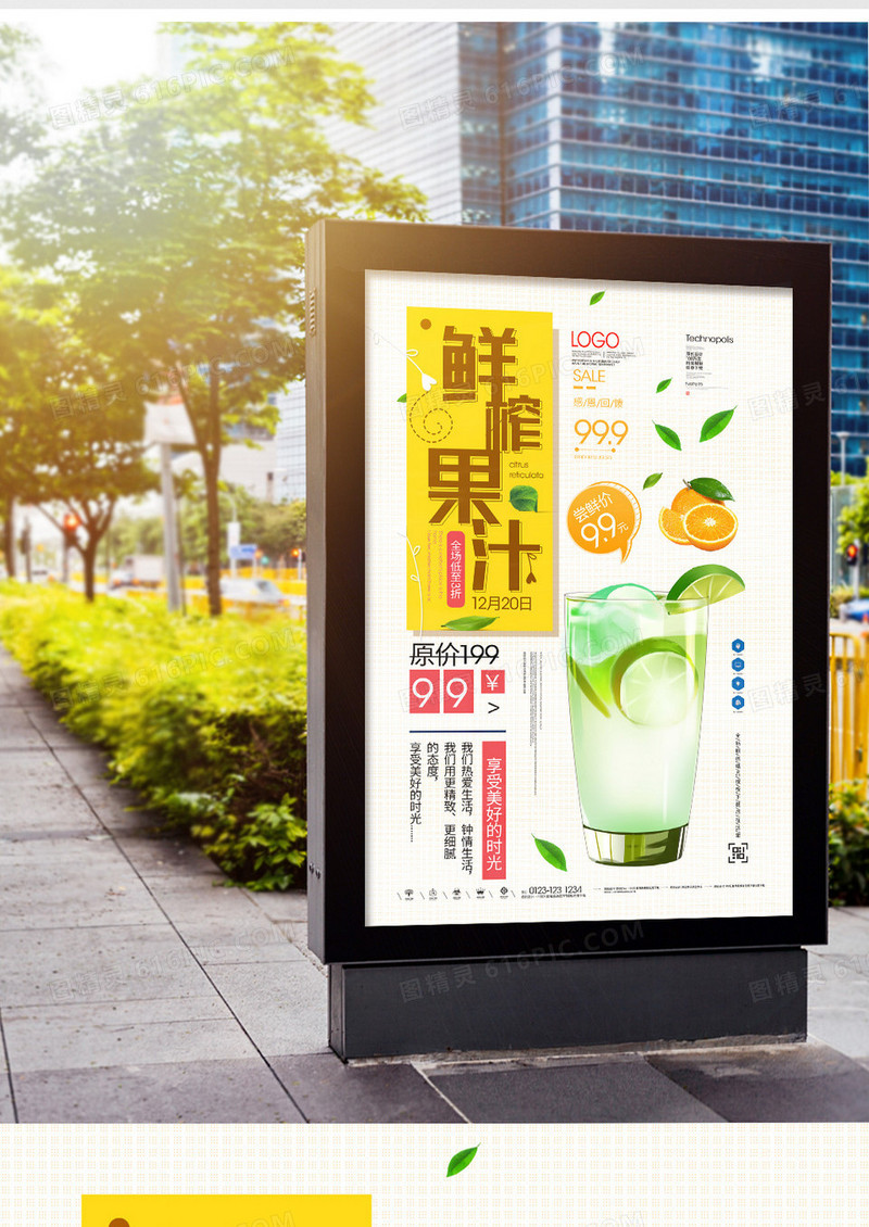 鲜榨果汁创意海报宣传模板设计 