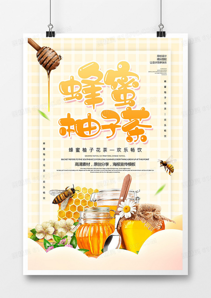 创意蜂蜜柚子茶饮品海报