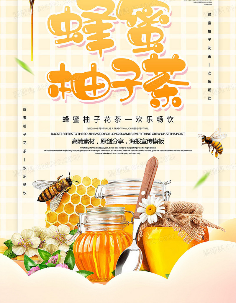 创意蜂蜜柚子茶饮品海报