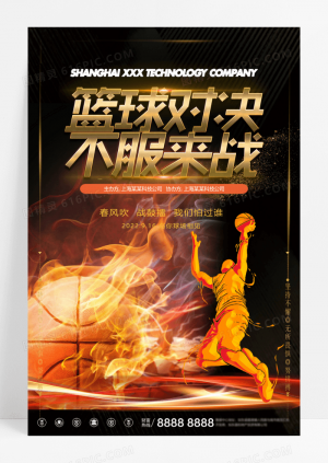 燃烧你的激情篮球海报设计