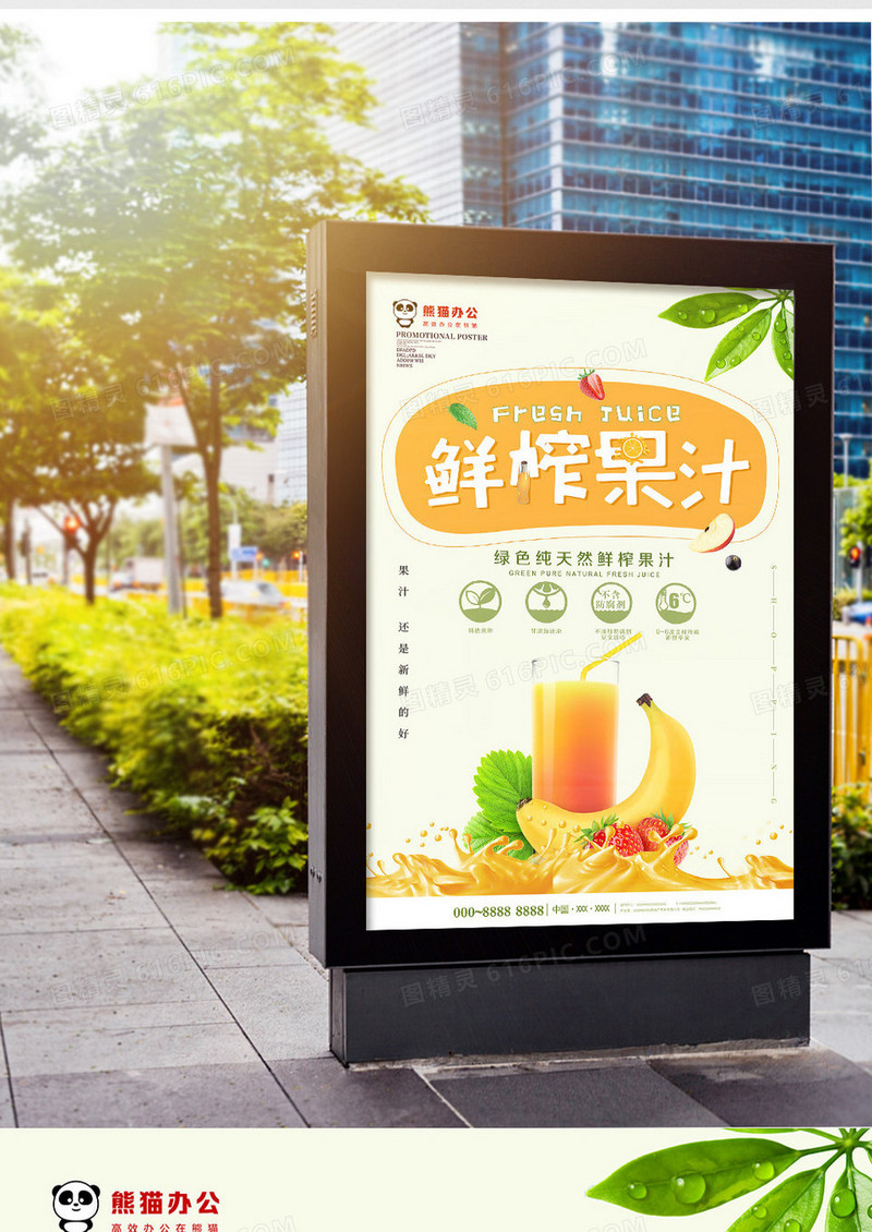 小清新鲜榨果汁饮料海报设计