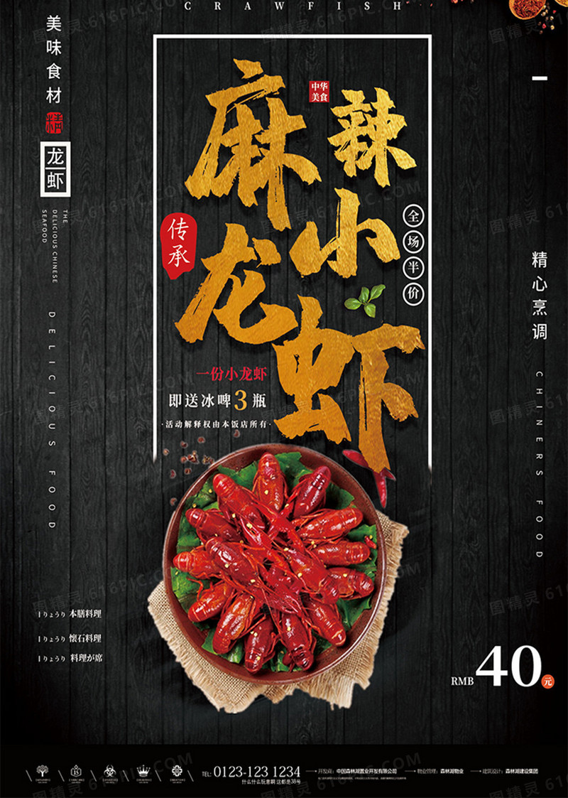 创意麻辣小龙虾餐饮美食海报设计