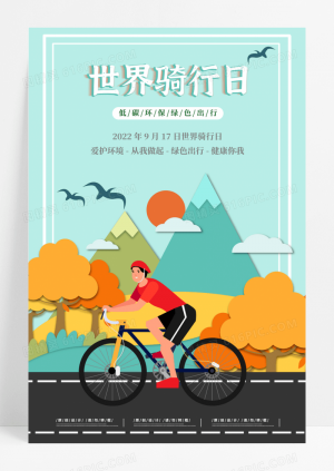 世界骑行日低碳环保宣传海报