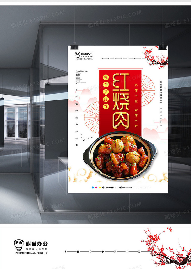 中国风简约红烧肉美食海报设计
