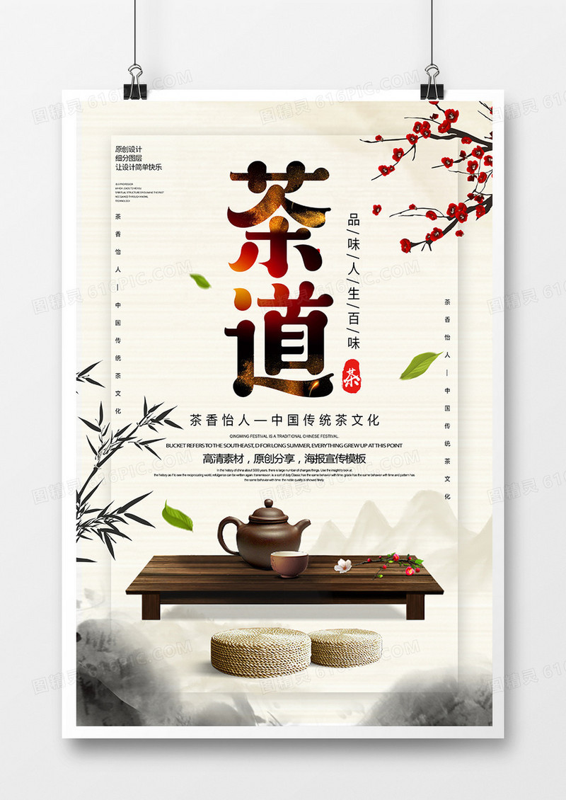 简约中国风品茶茶道海报