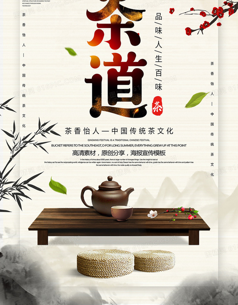 简约中国风品茶茶道海报