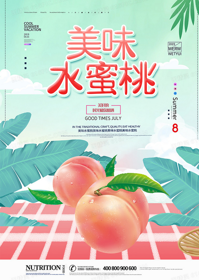 创意简洁水蜜桃水果海报