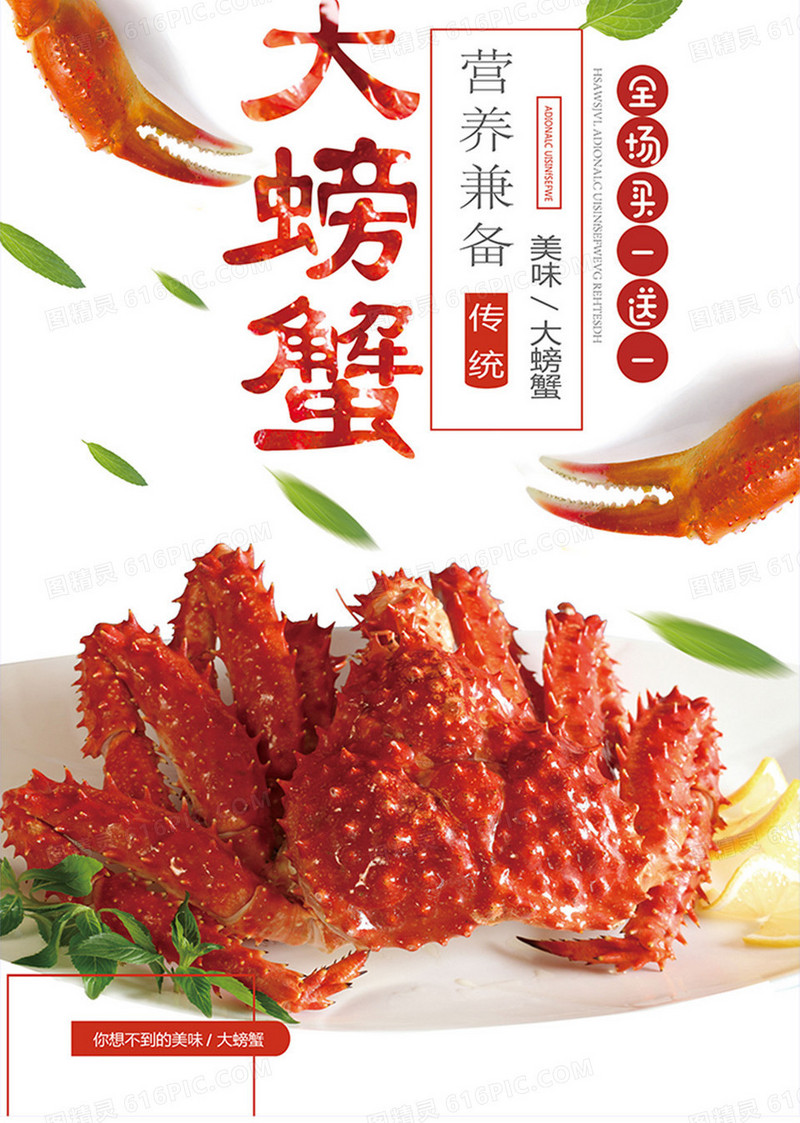 中秋美食中秋节大螃蟹海报设计