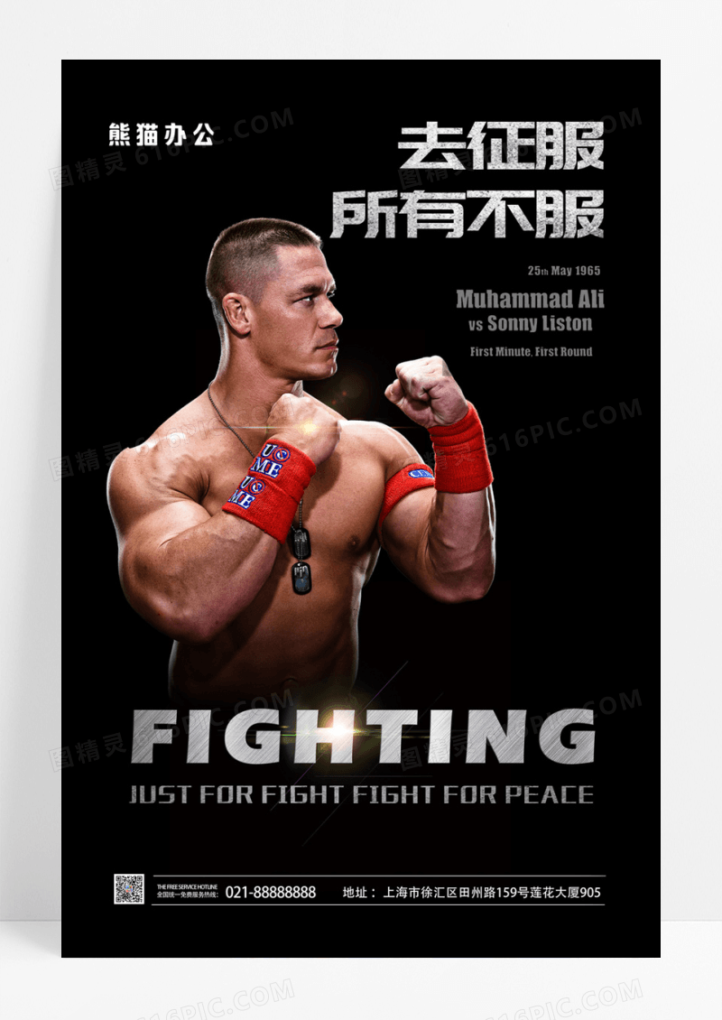 拳击健身武术招生海报
