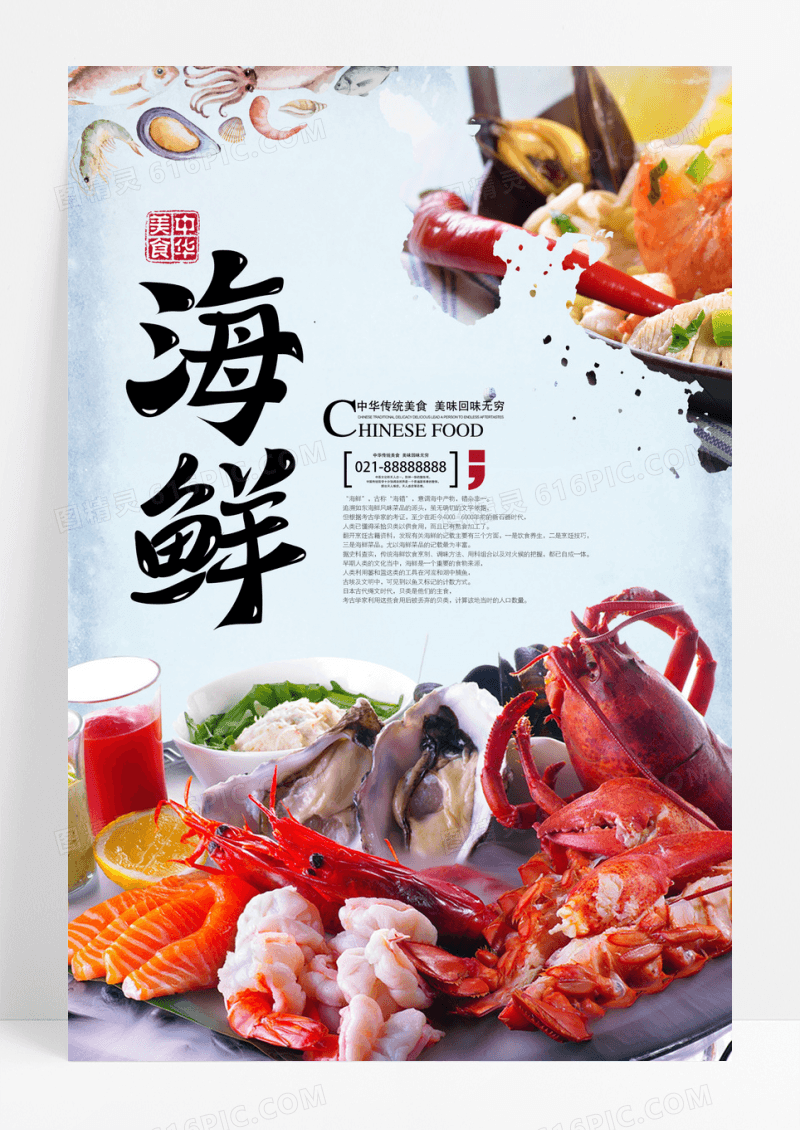 海鲜美食促销海报