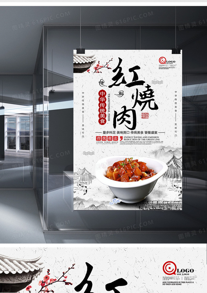 水墨中国风红烧肉海报设计