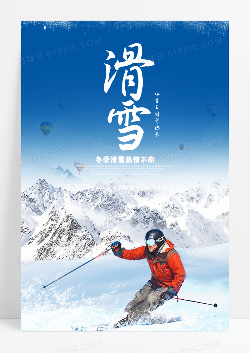 蓝白滑雪冰雪节狂欢海报
