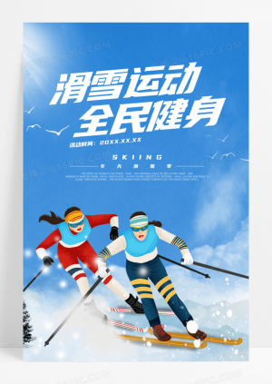 插画雪场滑雪运动海报