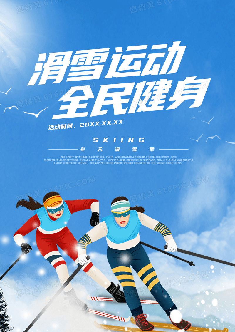 插画雪场滑雪运动海报