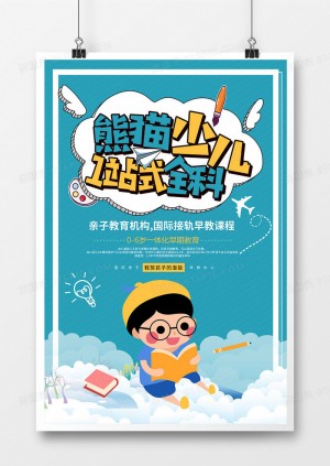 卡通创意熊猫培训一站式全科培训海报