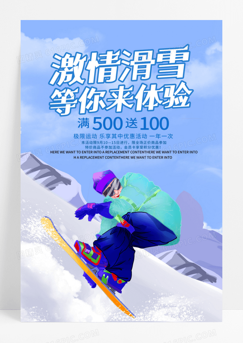 激情滑雪等你来体验运动宣传海报
