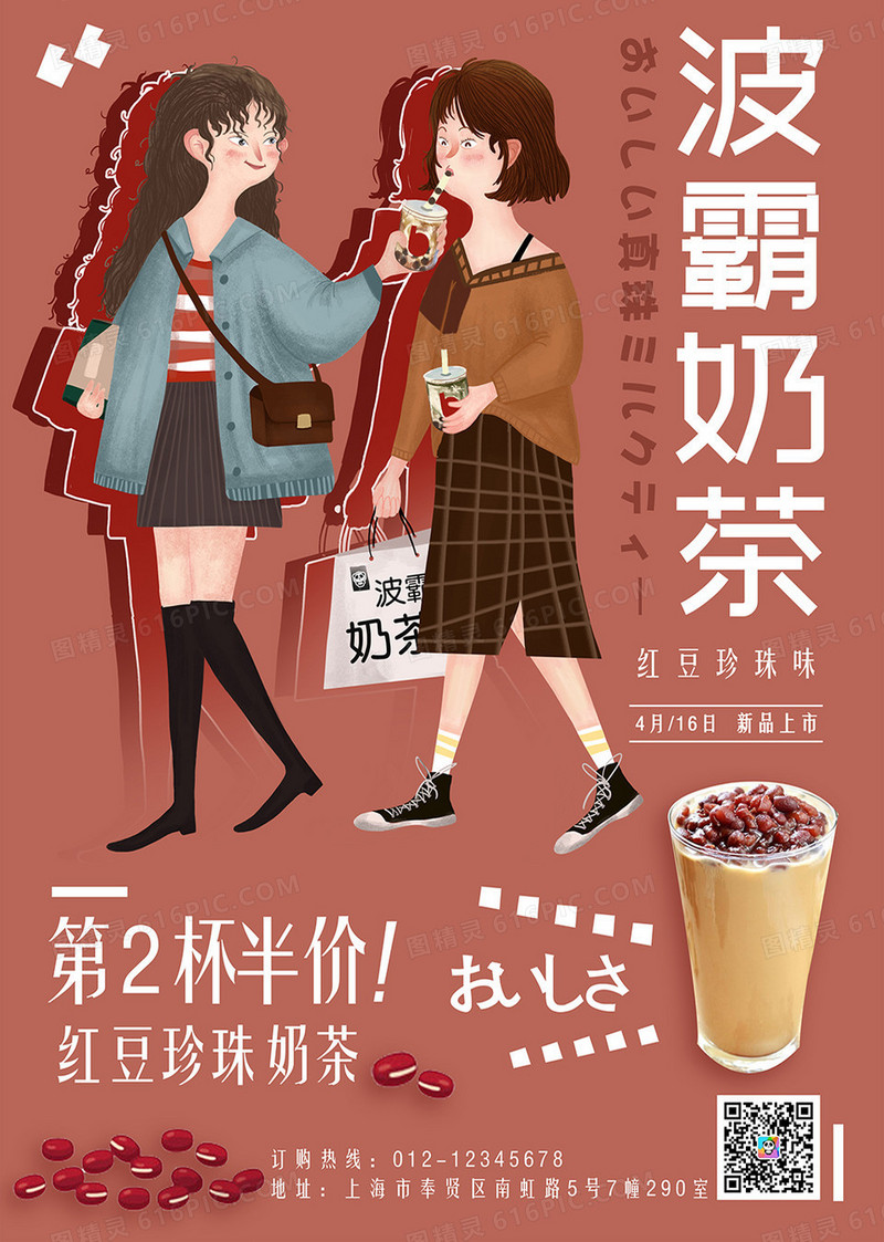 创意波霸奶茶促销宣传海报
