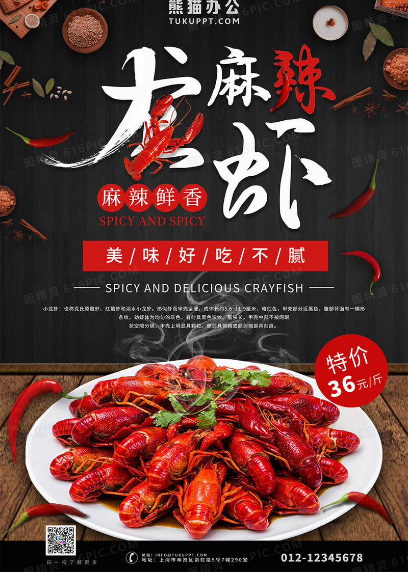 红色麻辣龙虾美食海报