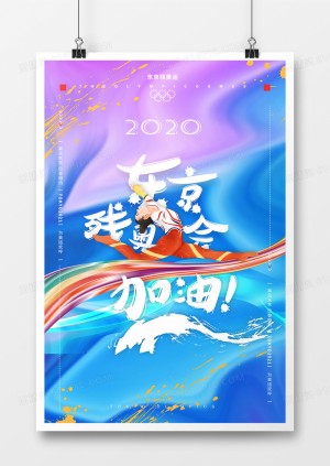 渐变涂鸦风格东京奥运会海报设计