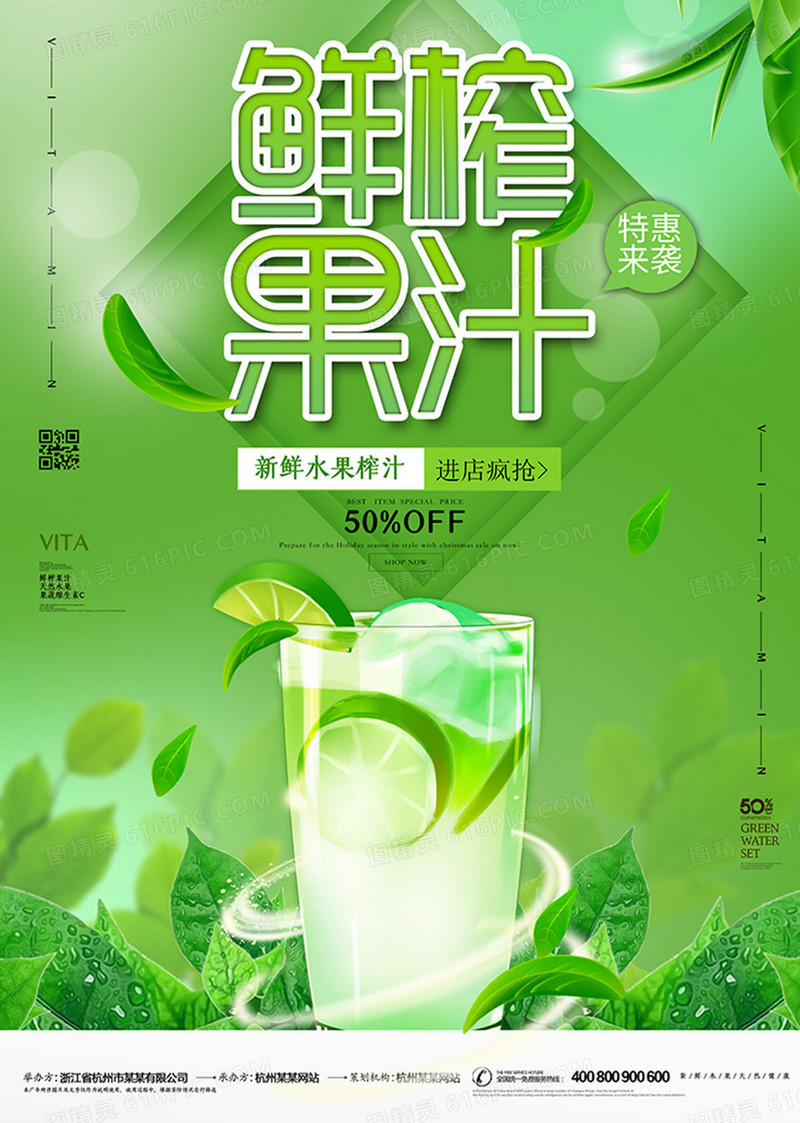 绿色鲜榨果汁海报