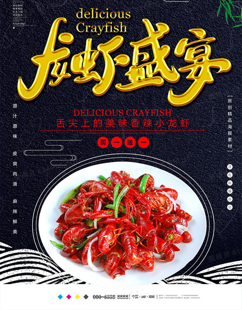 黑色简约龙虾盛宴美食海报设计