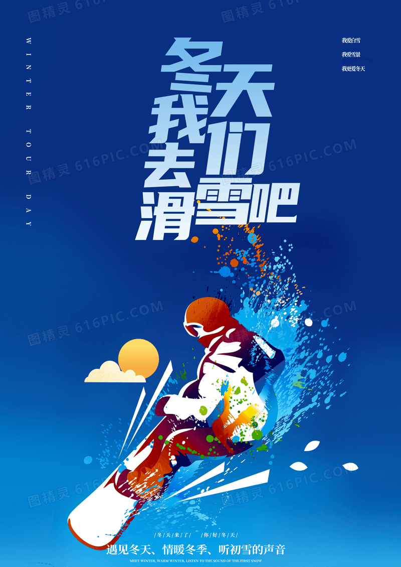 蓝色调插画冬天滑雪海报