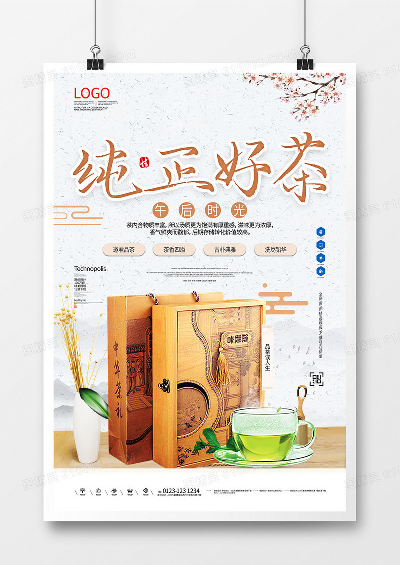 茶叶创意宣传海报模板设计